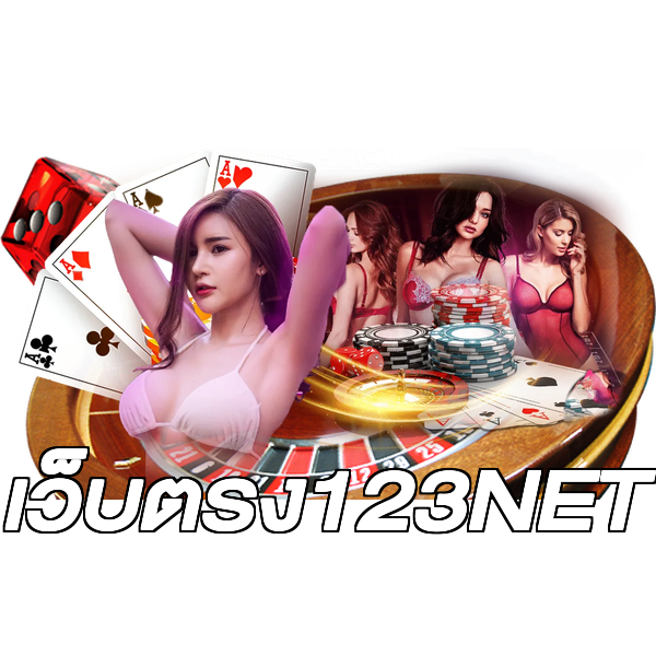 เว็บตรง123NET